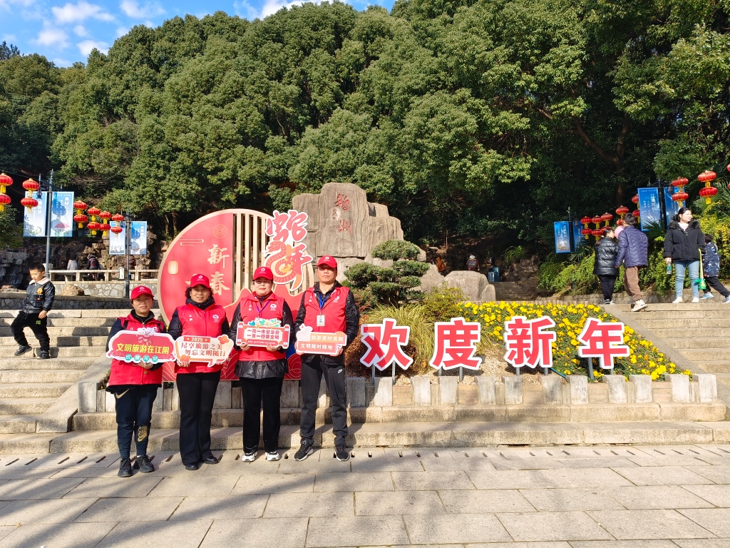 歡度元旦，文明旅游在江陰！